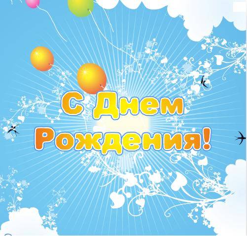 Открытки с днем рождения арсений 1 год, красивая